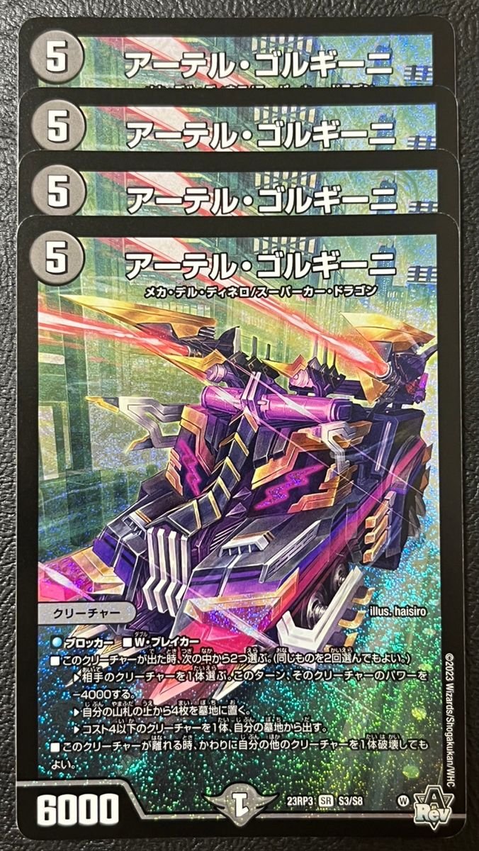 アーテル・ゴルギーニ B 状態B〕アーテル・ゴルギーニ【SR】{24RP2SP2