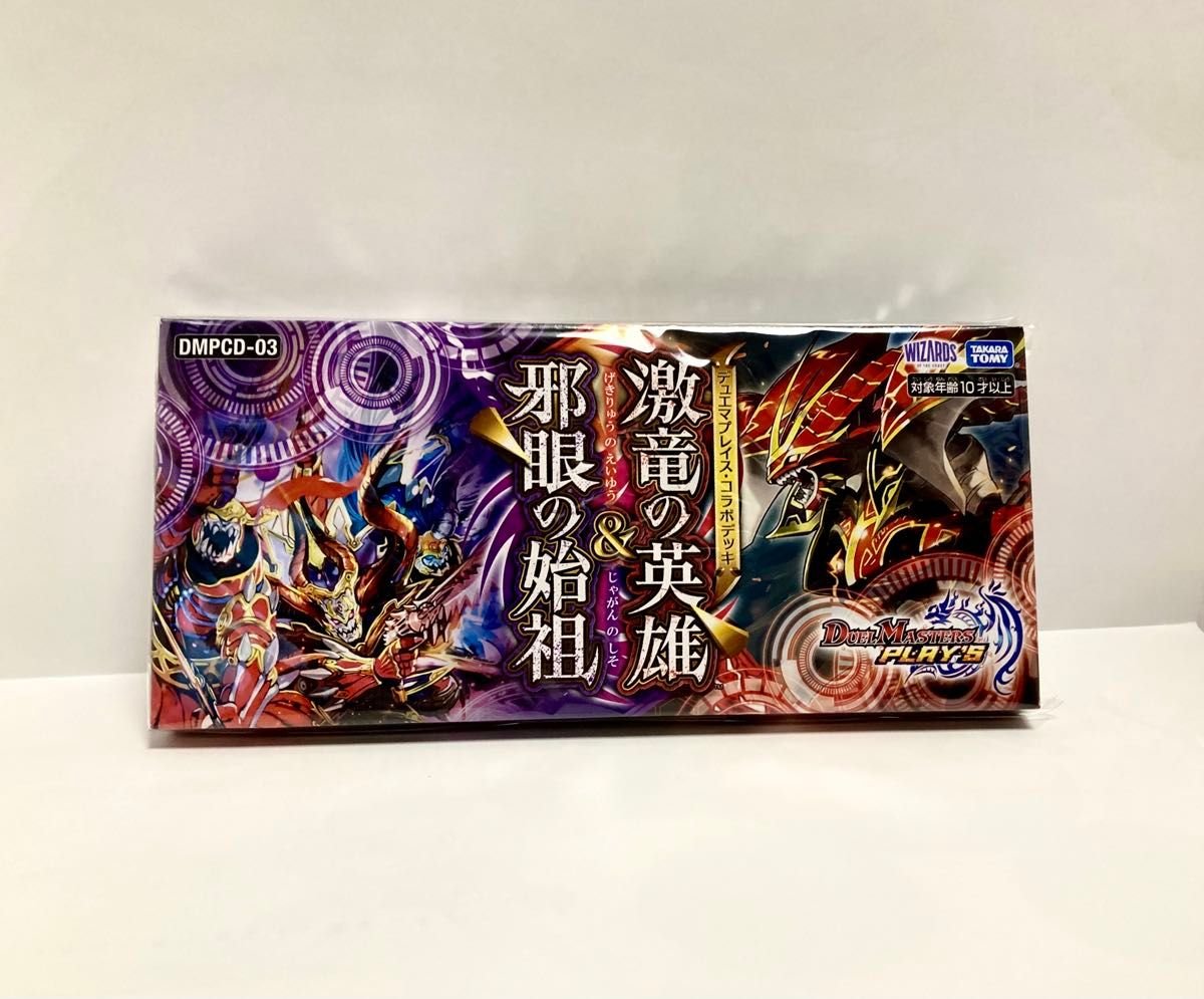 邪眼の始祖 激竜の英雄 2セット 新品未開封】デュエル・マスターズTCG