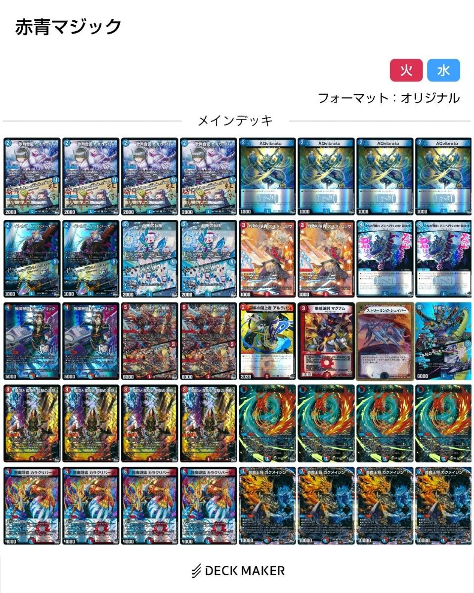 デュエルマスターズ 赤青マジック デッキ パーツ付 デュエルマスターズ
