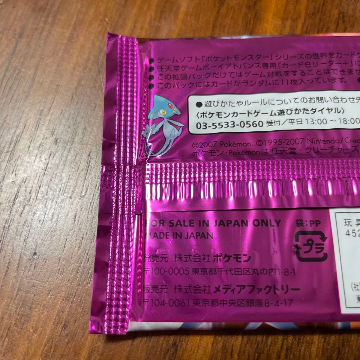 ポケモンカードゲームDP 湖の秘密 未開封パック