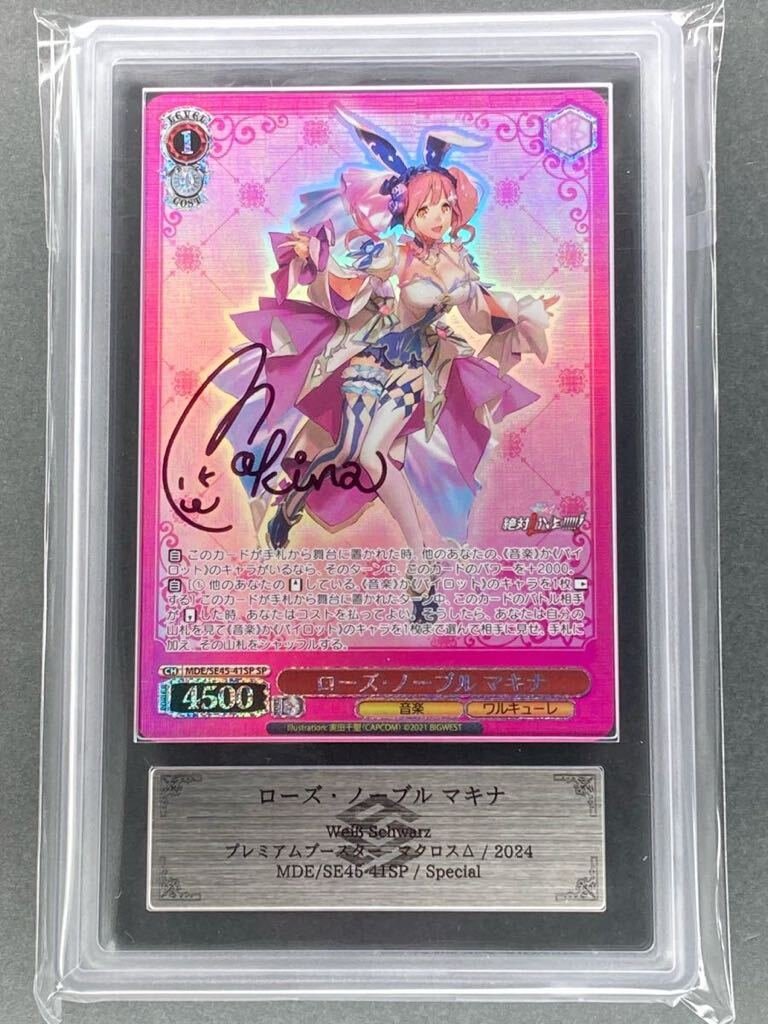ヴァイスシュヴァルツ プレミアム マクロスΔ SP マキナ ワルキューレ