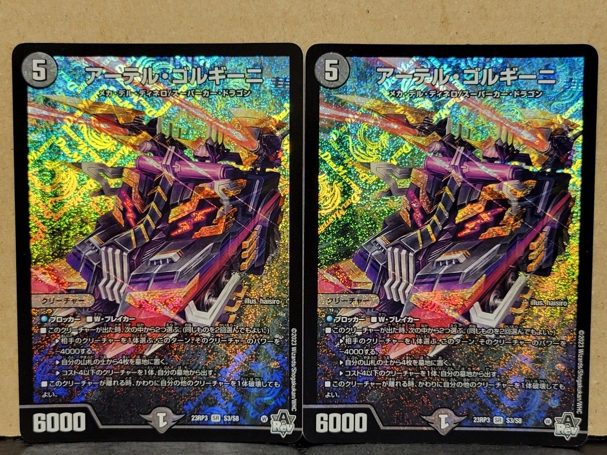 アーテル・ゴルギーニ アーテルゴルギーニ b 販売 4枚 デュエル