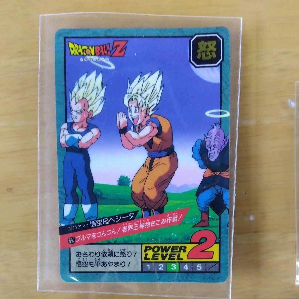 中古】ドラゴンボール カードダス NO 435 426 中古】ドラゴンボール