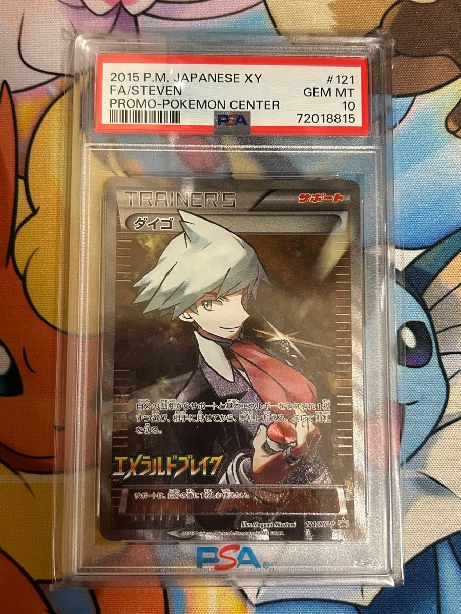 ワンオーナー品】 ダイゴ psa10 プロモ エメラルドブレイク