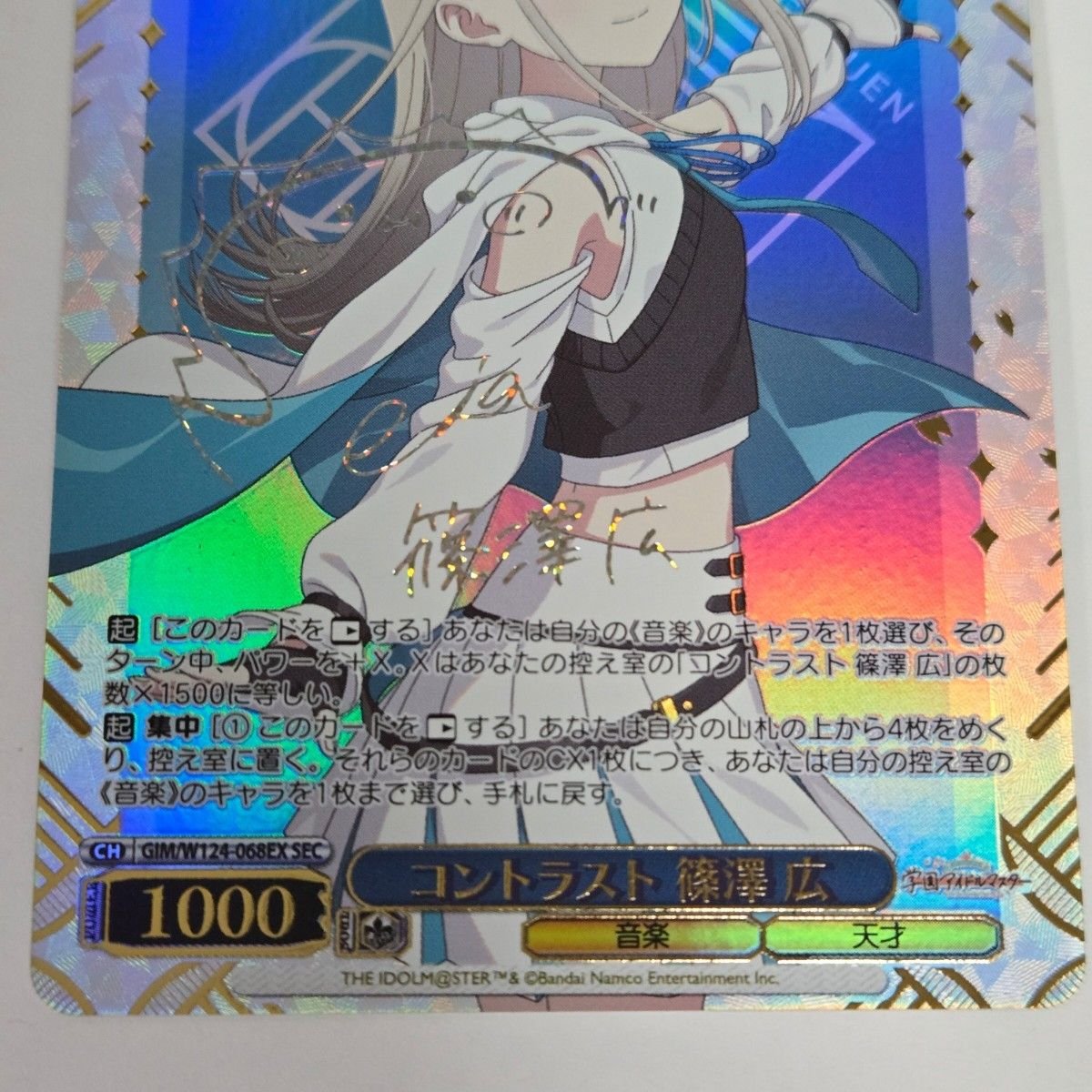 ヴァイスシュヴァルツ学園アイドルマスターコントラスト 篠澤 広 SEC
