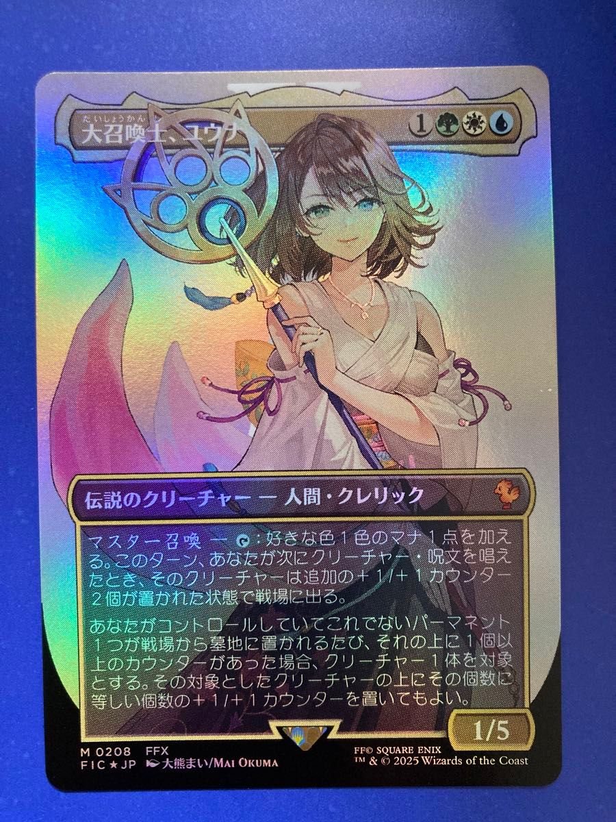 大召喚士、ユウナ foil 日本語 MTG ボーダーレス 大召喚士、ユウナ