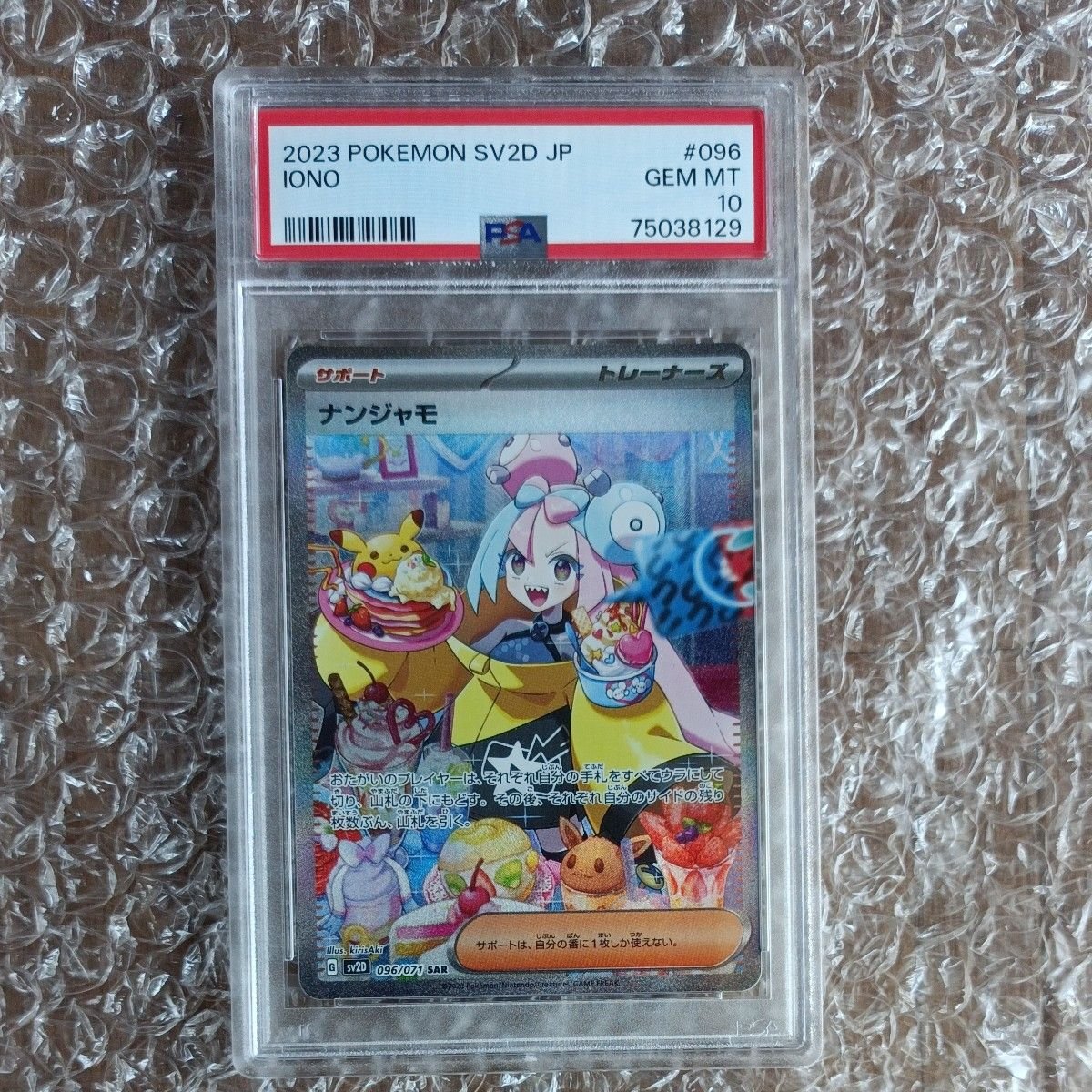 クレイバースト ナンジャモ SAR PSA10 ＝ BGS 金 ゴールドラべル