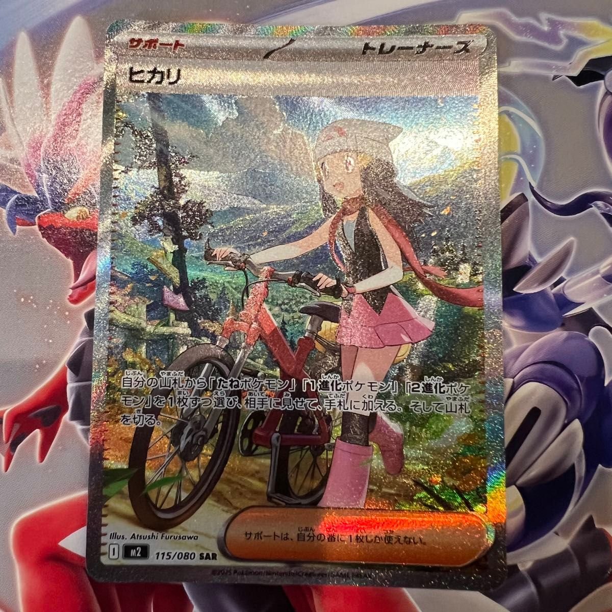 ヒカリ SAR インフェルノX ポケカ】ヒカリ SARの買取・相場価格と値段