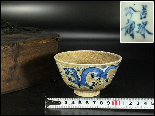 ys7239916; 宗sou 虫明焼 森香泉造 茶碗（共箱）【道】