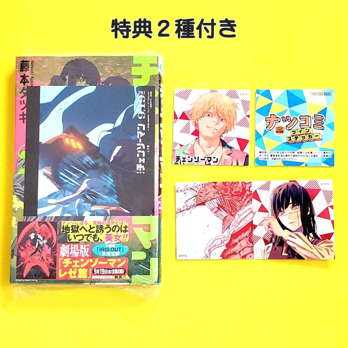 チェンソーマン 1-22巻 特典付き チェンソーマン 22／藤本 タツキ