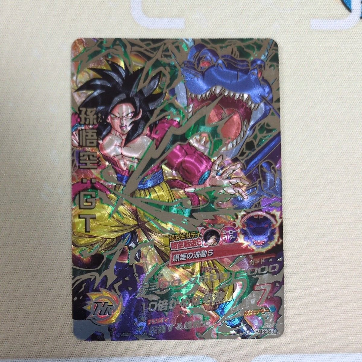 スーパードラゴンボールヒーローズ 孫悟空：GT HJ3-SEC2 スーパー