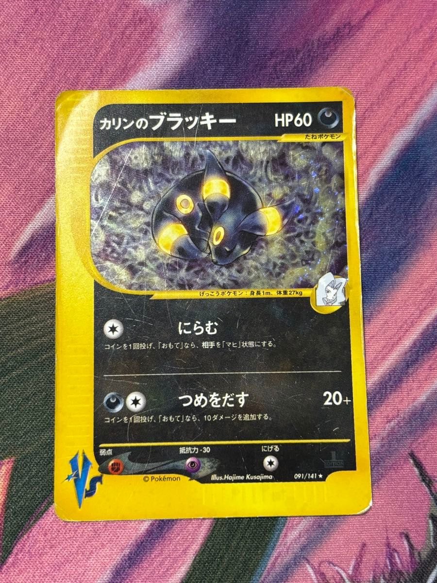 ポケモンカード カリンのブラッキー VS eカード ホロ｜Yahoo!フリマ
