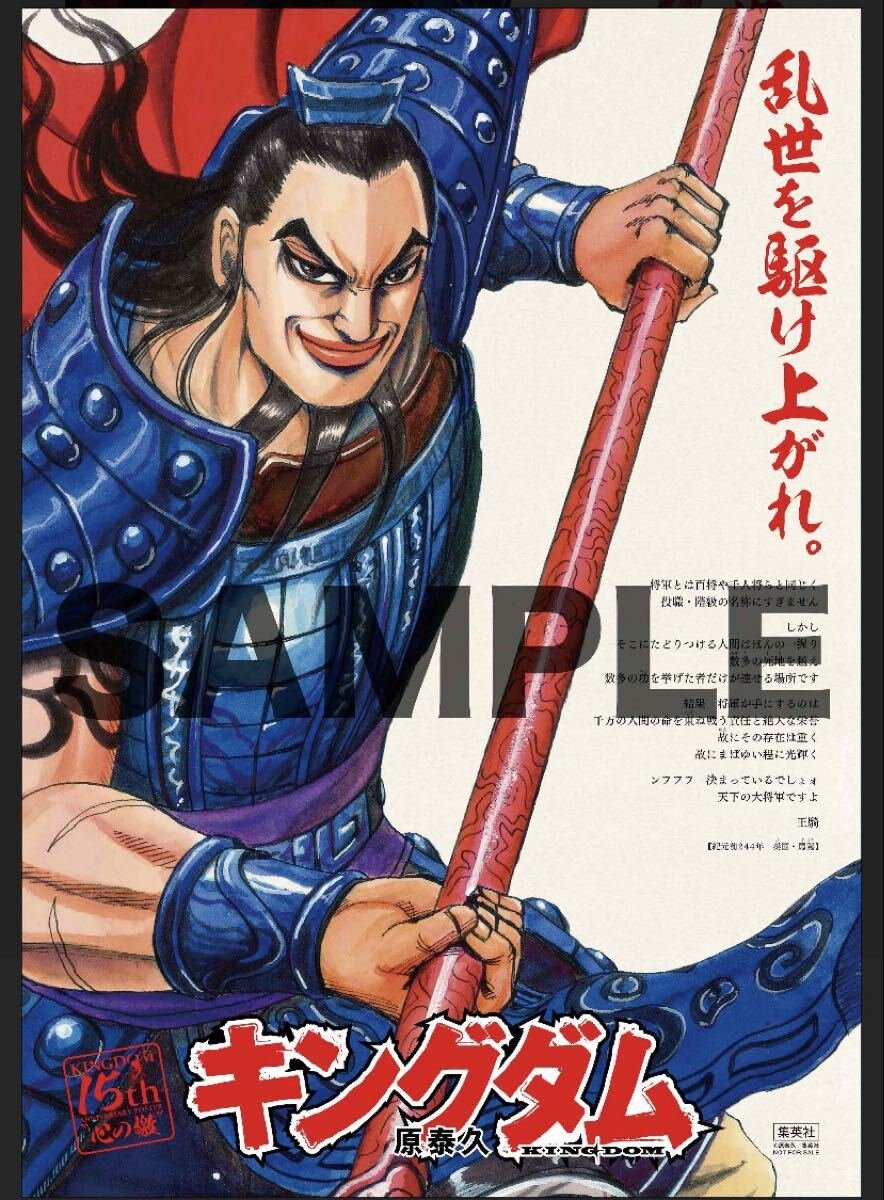 激レア】キングダム 王騎将軍 15周年 特大ポスター A1サイズ 当選通知
