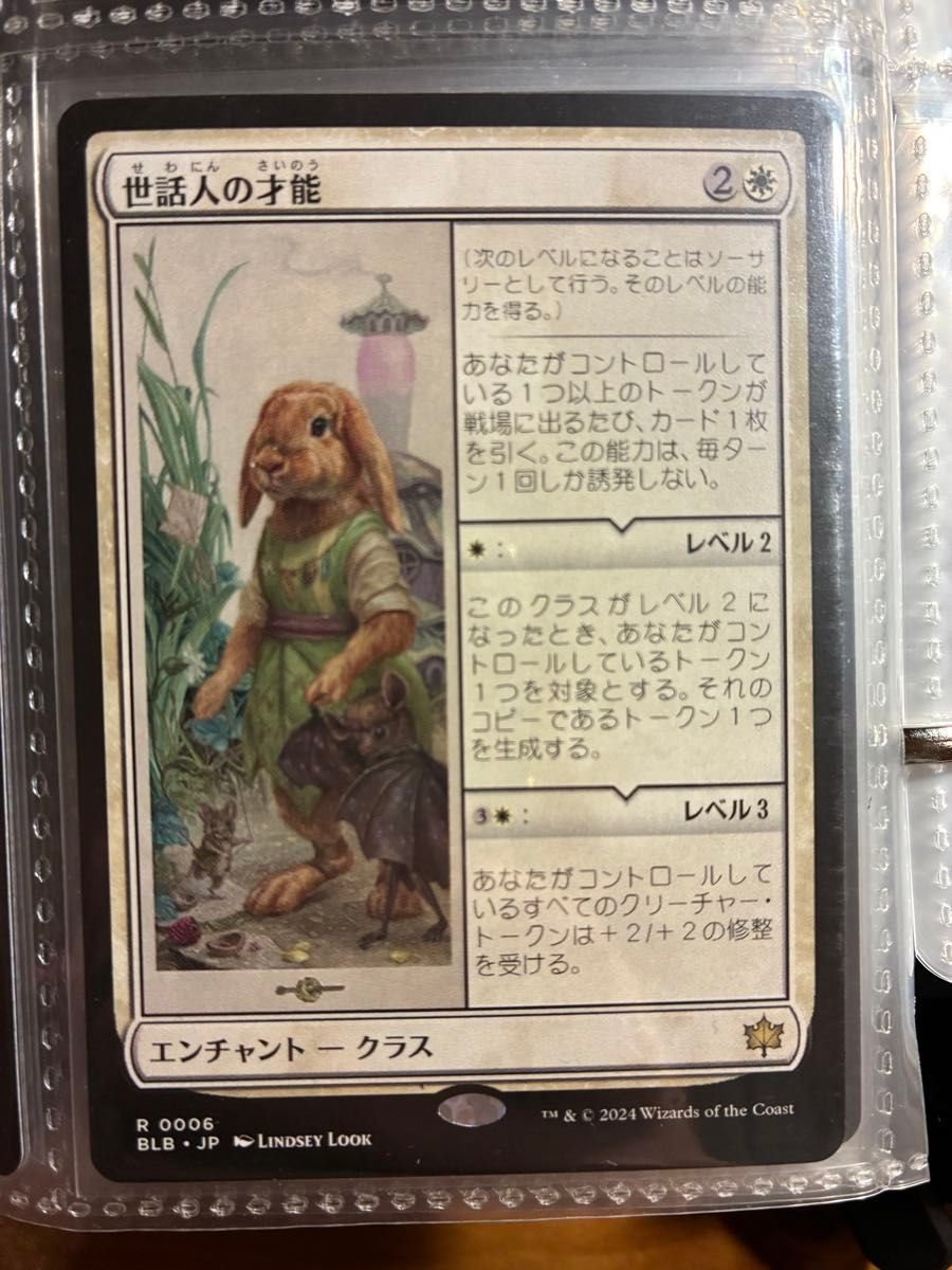 MTG 世話人の才能 日本語版 BLB｜Yahoo!フリマ（旧PayPayフリマ）