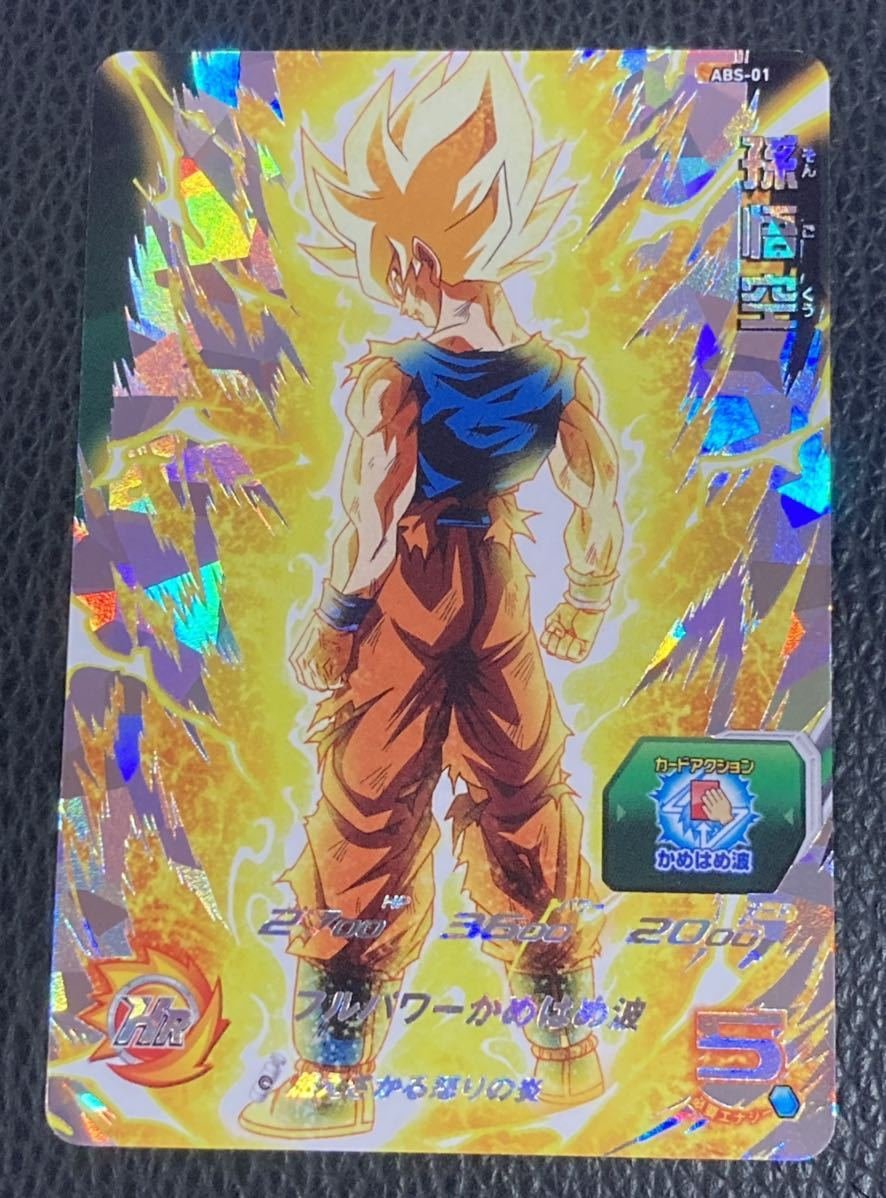 スーパードラゴンボールヒーローズ 孫悟空 HCT-10 スーパー
