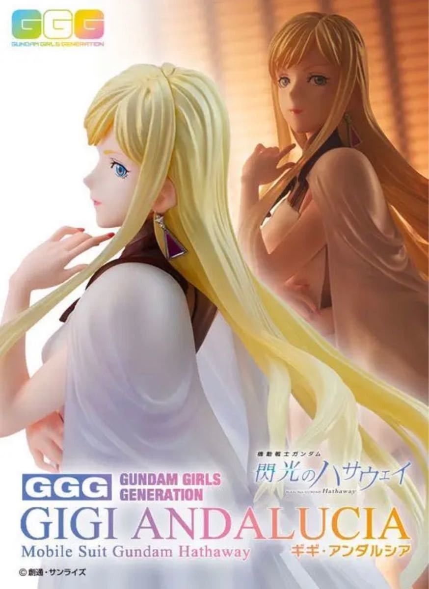 ♪【1円～】【未開封】ギギ・アンダルシア ガンダム・ガールズ