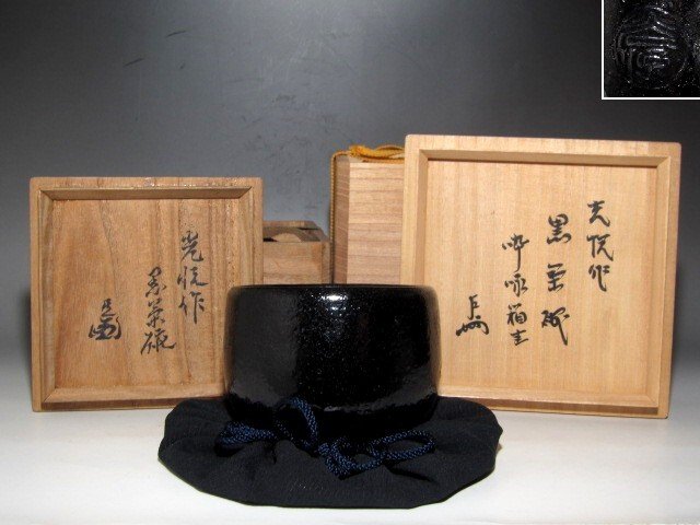 古織部茶碗☆表千家十三代 即中斎花押の逸品☆仕