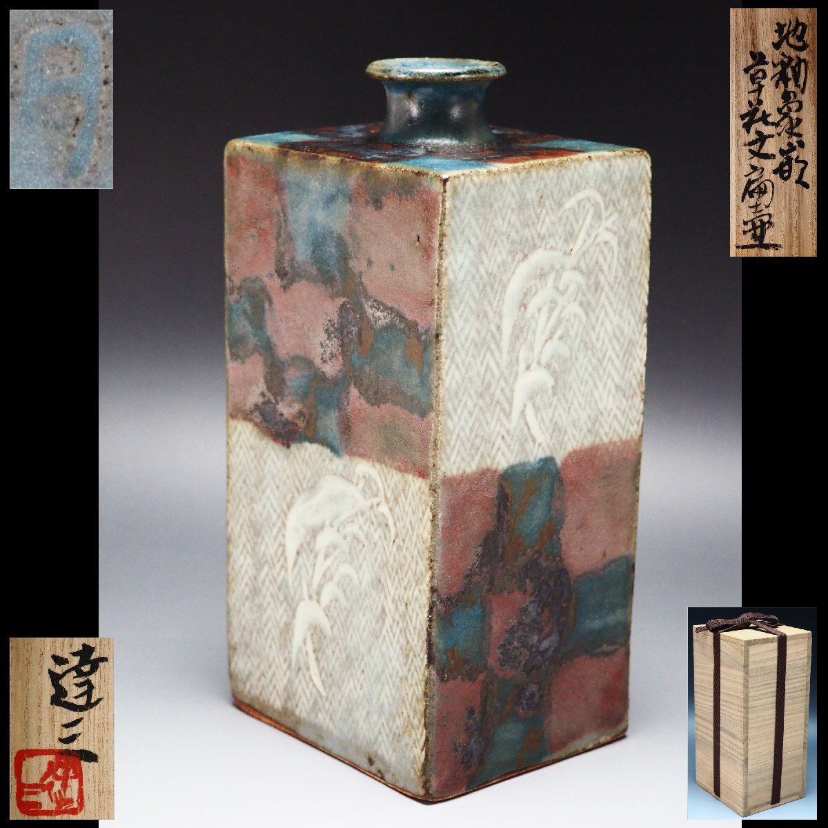 人間国宝「浜田庄司」作 鉄絵花瓶 共箱付 無疵完品 真