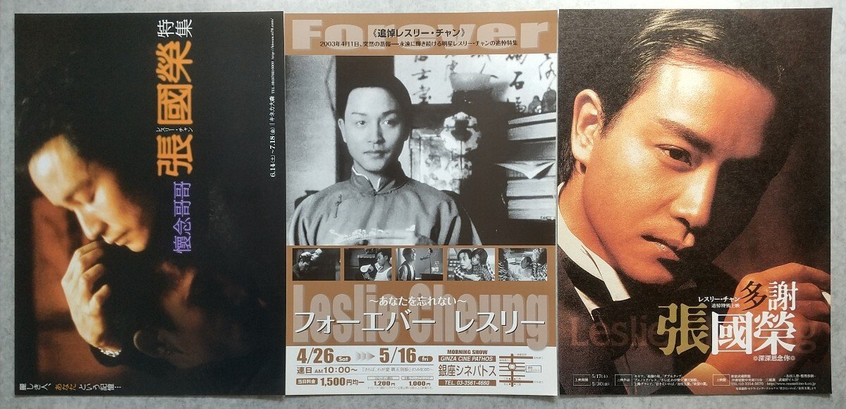 激レア貴重】レスリーチャン直筆サイン 大ポスター 激レア貴重