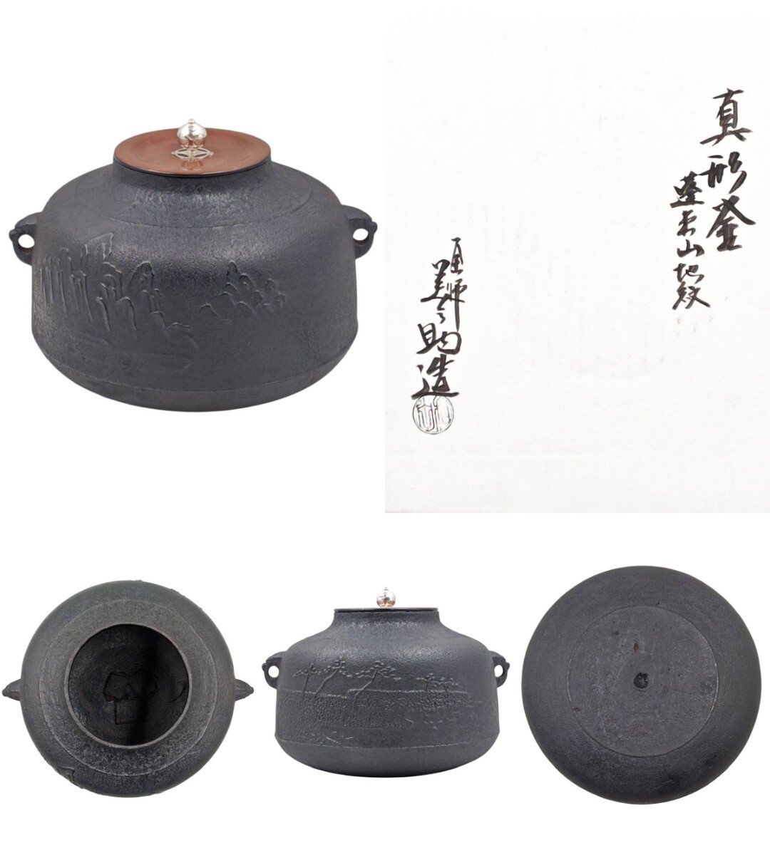 Yahoo!オークション -「茶道具 和田美之助」(釜) (鉄製)の落札相場