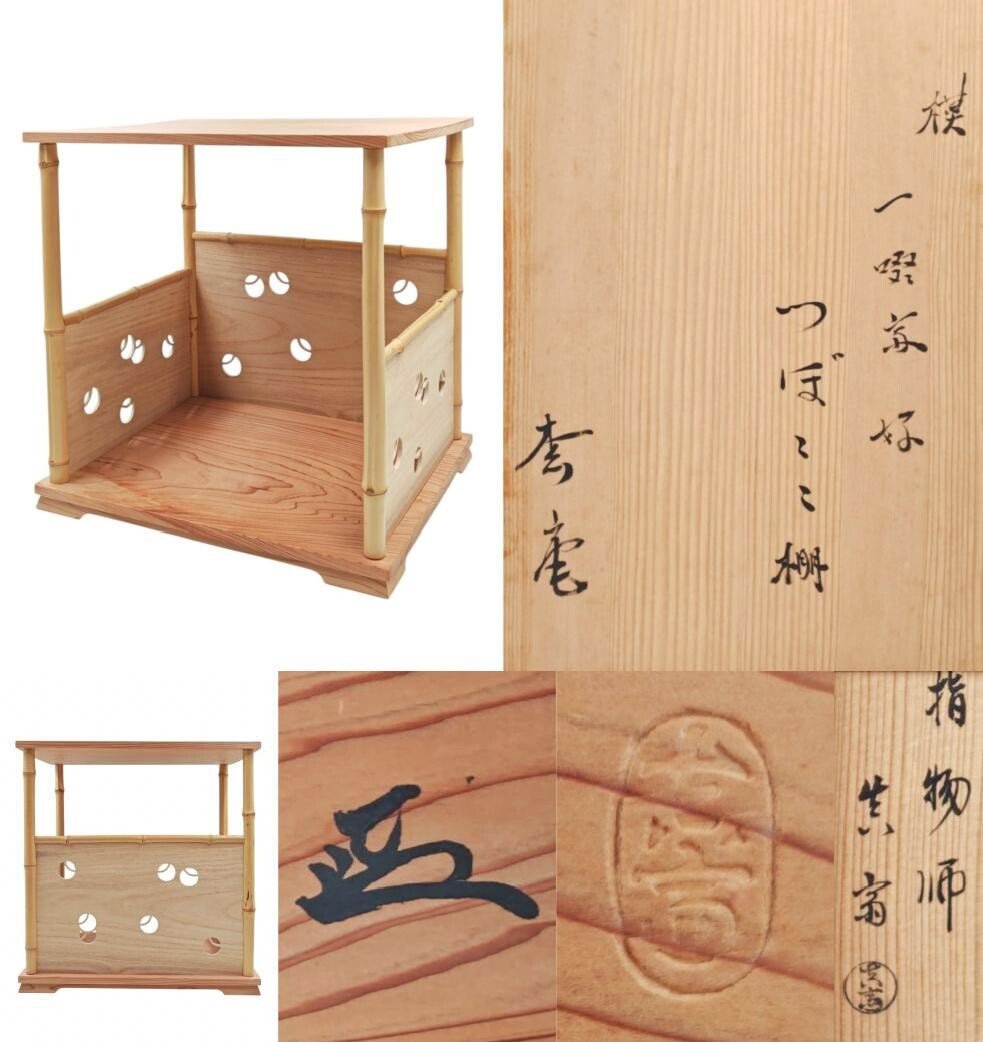 2026年最新】Yahoo!オークション -武者小路千家 官休庵の中古品・新品