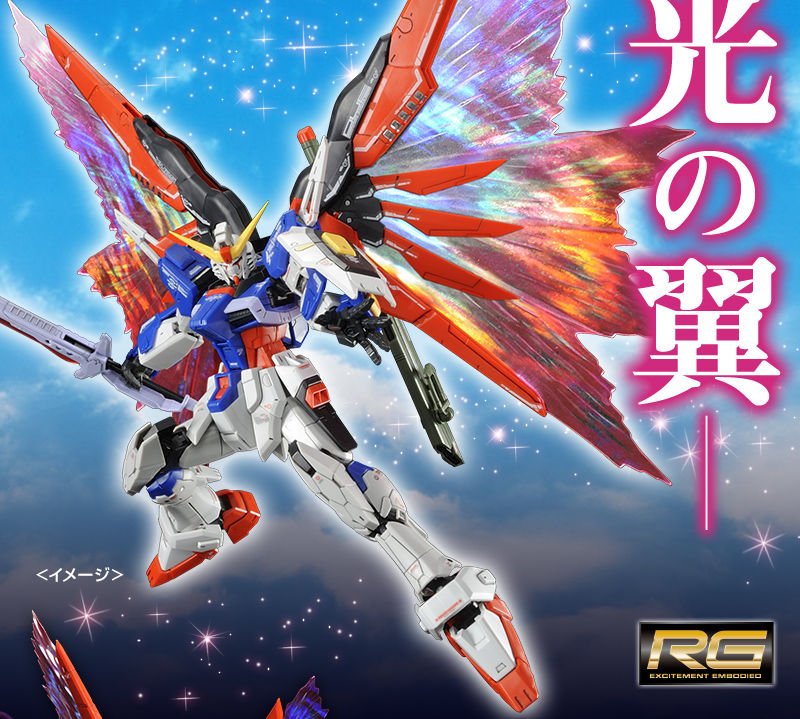 RG 1/144 デスティニーガンダム用 拡張エフェクトユニット“光の翼