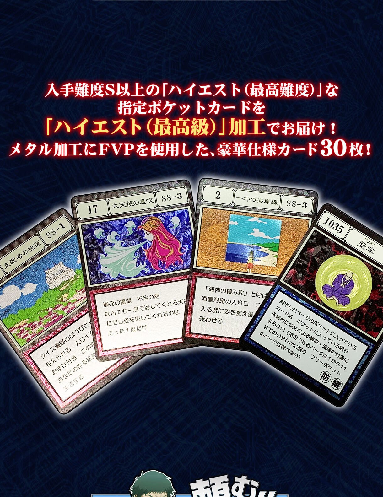 HUNTER×HUNTERグリードアイランド ハイエストセレクションセット