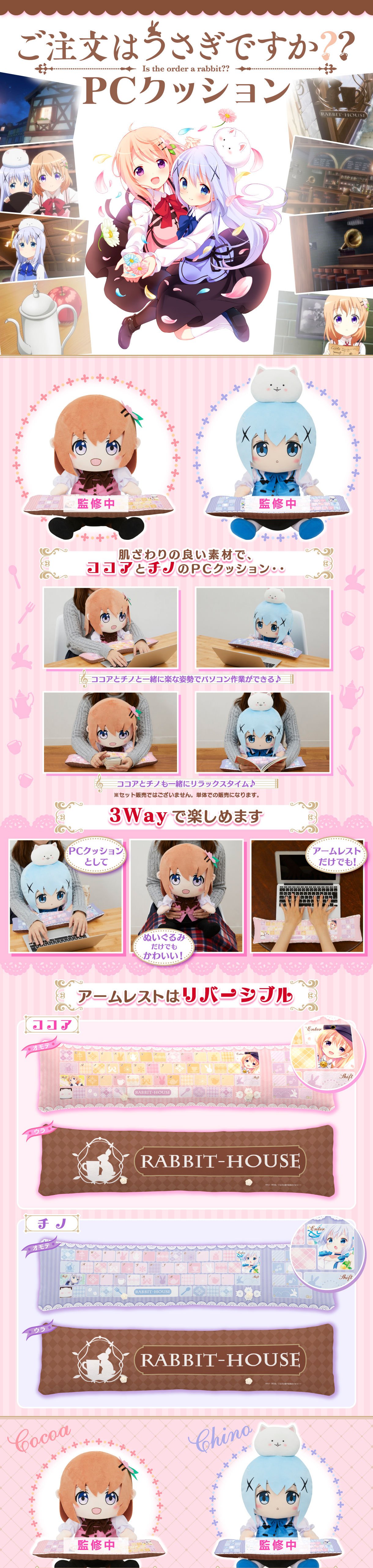 PCクッション ご注文はうさぎですか？？ココア | フィギュア | アニメ
