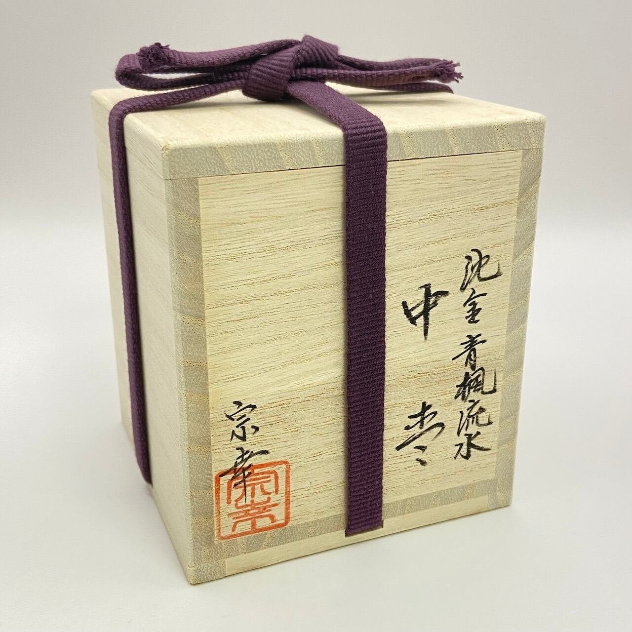 中なつめ 誰が袖 中村湖彩 四季棗 即中斎好 誰ヶ袖蒔絵