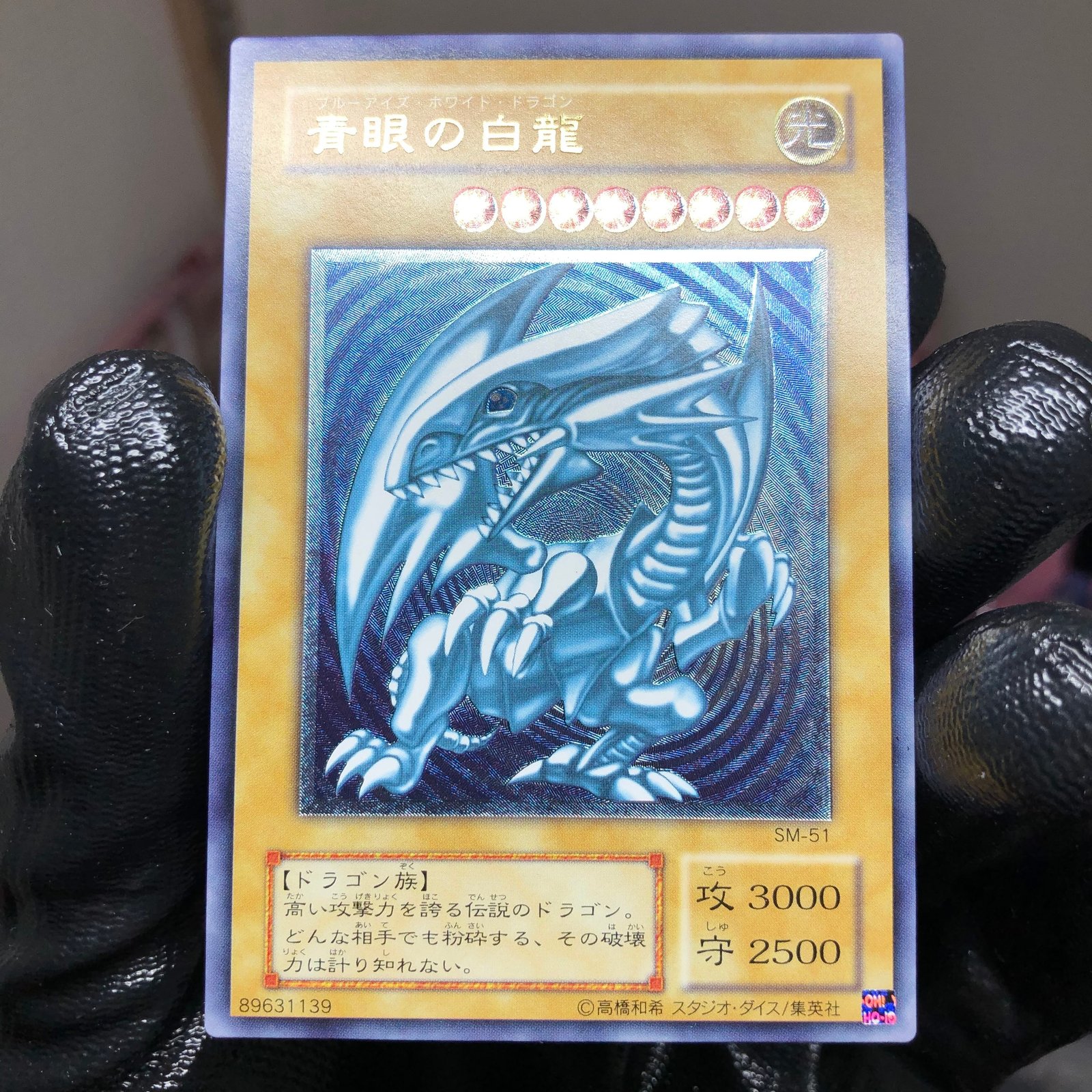 濃青艶】良品 青眼の白龍 SM-51 レリーフ ブルーアイズ 青艶 遊戯王