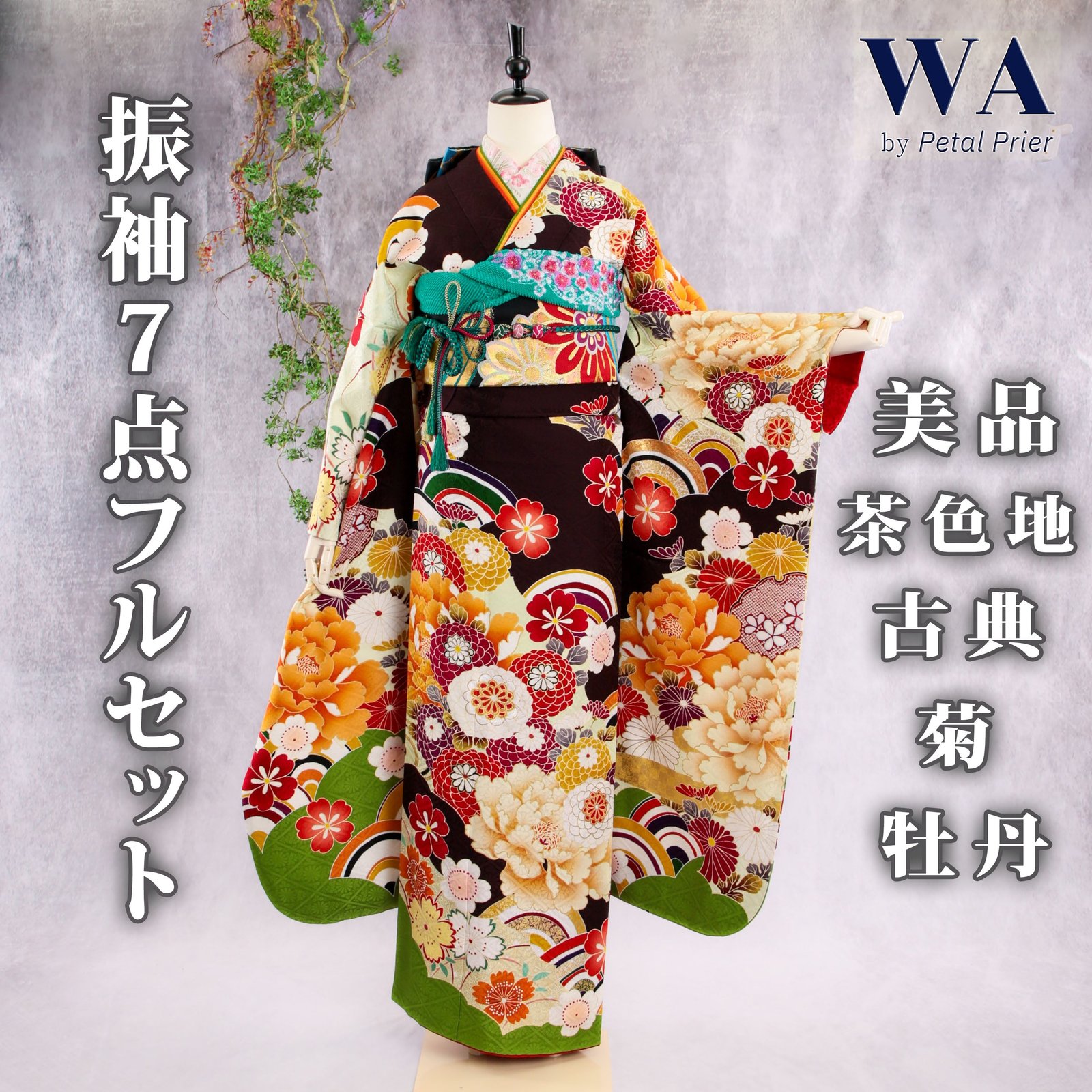振袖フルセット 振袖セット 振袖 LLサイズ 茶×古典 美品 成人式 着物