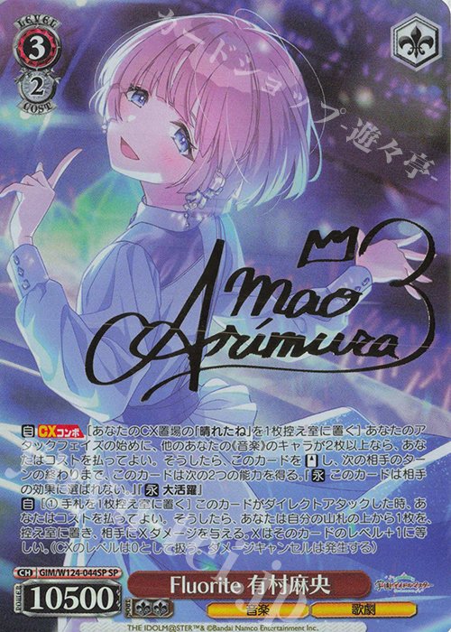 ヴァイスシュヴァルツ 有村麻央 サイン SEC SP Fluorite 有村麻央