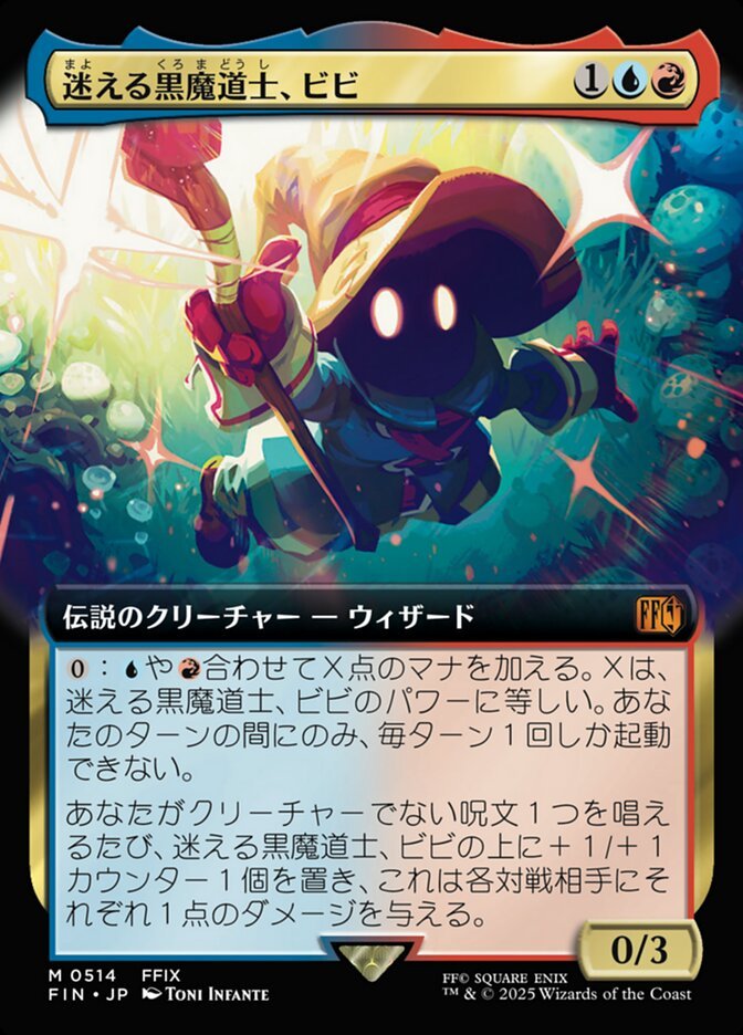 迷える黒魔道士、ビビ (Vivi Ornitier) · Final Fantasy (FIN) #514