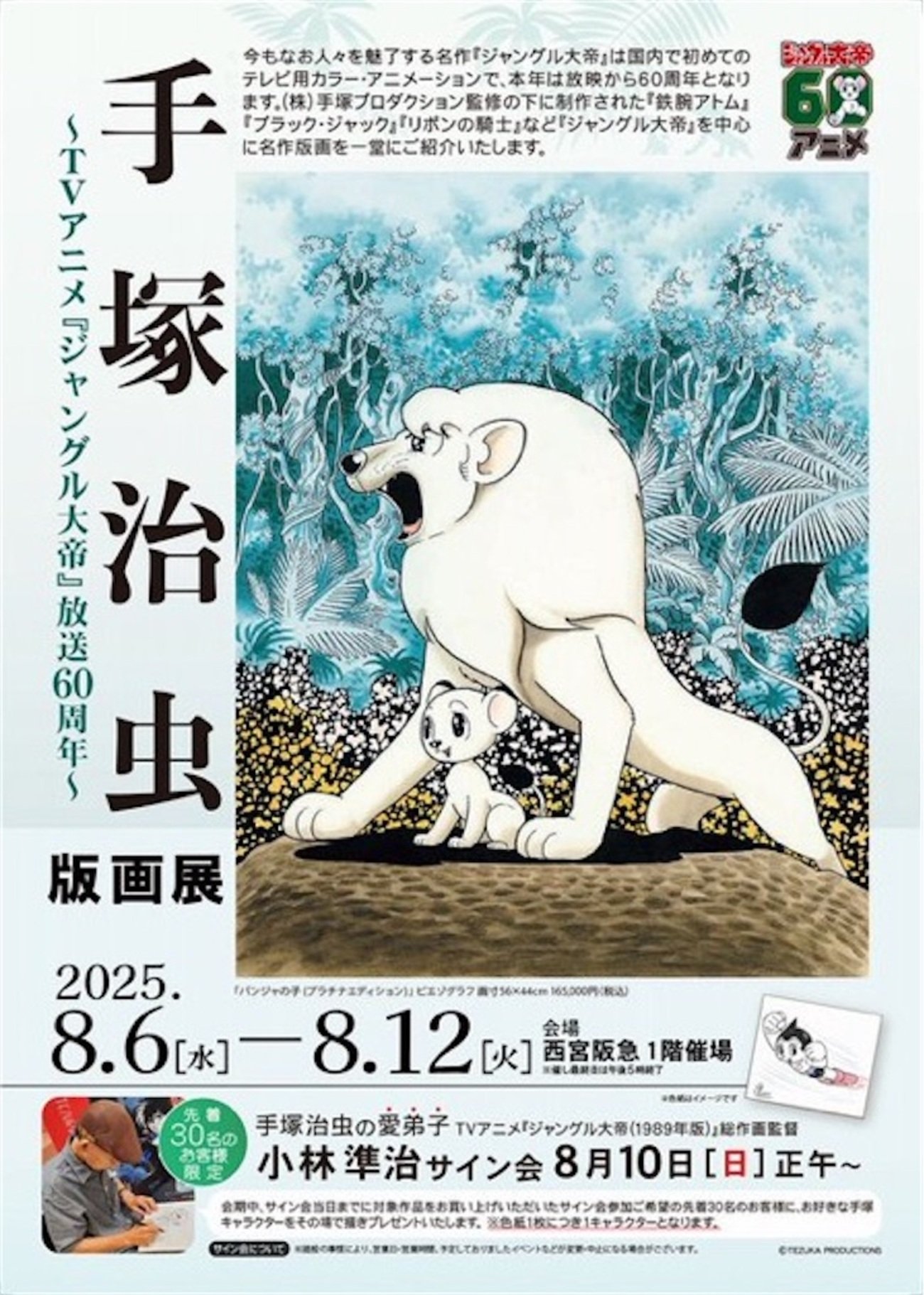 手塚治虫リトグラフ 最安値 希少品 手塚治虫 キツネ 版画 漫画家の絵本