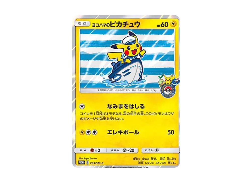 PSA8】ヨコハマのピカチュウ 283/SM-P プロモカード ポケモンカード