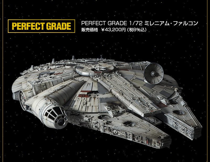 PERFECT GRADE 1/72 ミレニアム・ファルコン【再販】2025.9 PERFECT