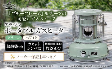 アラジン 訳あり 特別寄附額 グリーン 緑 グラファイトマジック