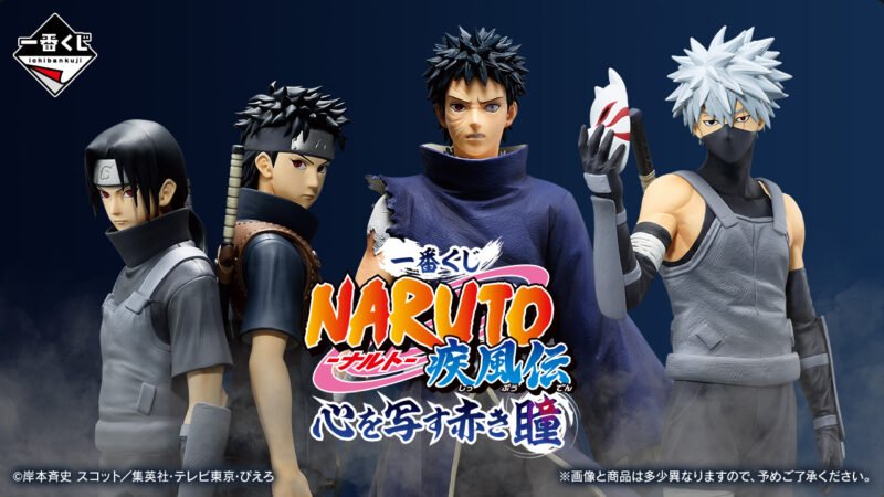 NARUTO 一番くじ フィギュアセット