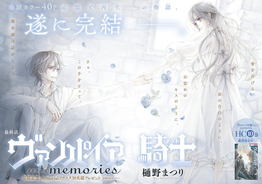 画像・写真 | 『ヴァンパイア騎士memories』完結、連載9年に幕