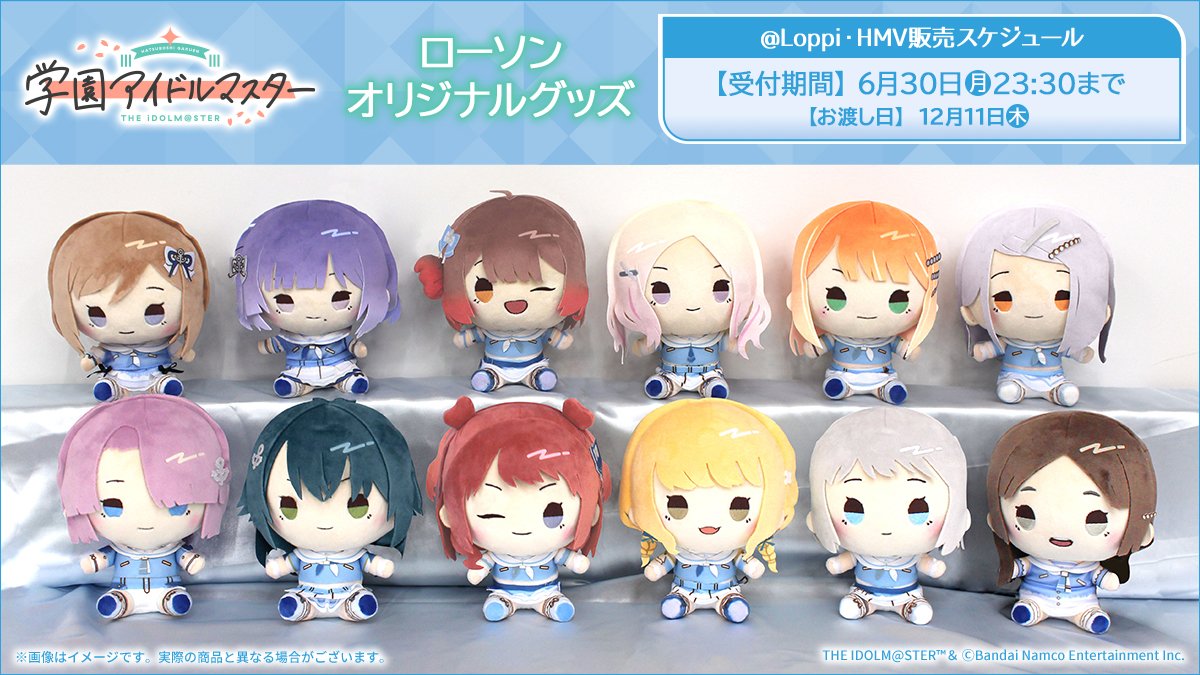新品未開封 学園アイドルマスター もちどる ぬいぐるみ 全12種セット