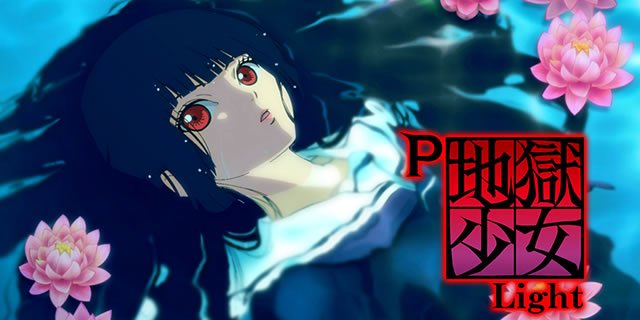 P地獄少女 Light｜攻略ポイント｜パチマガスロマガ