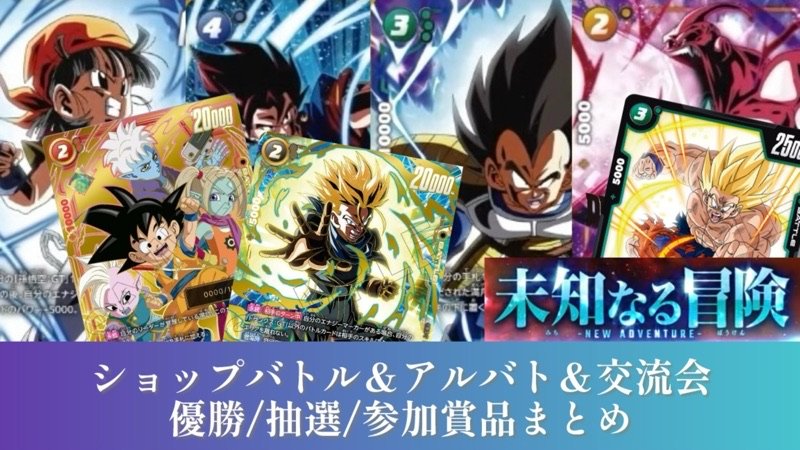 ドラゴンボールフュージョンワールド アルバト景品 シリアル悟空×2