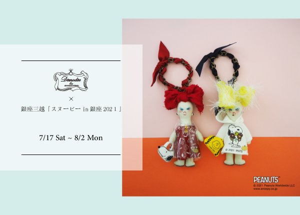 Demodee スヌーピーコラボ 新作 完売品 デモデ Démodée Official Site