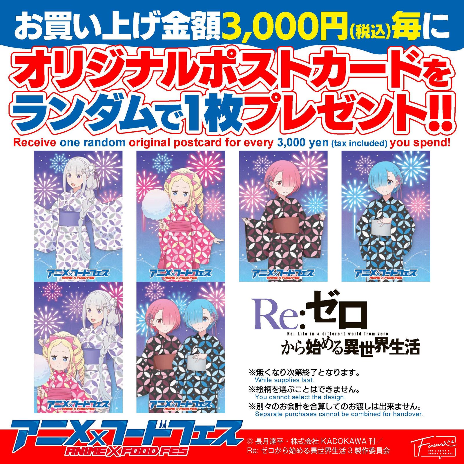 アニメフードフェス 大阪関西万博限定Re:ゼロ ペーパーファン