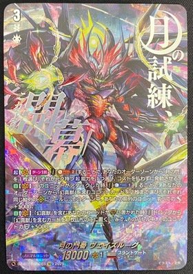 ヴァンガード 月の門番 ヴェイズルーグ FFR 3枚 楽天市場】ヴァン