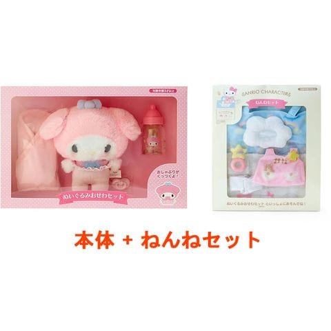 マイメロ きせかえシリーズ ぬいぐるみ マイメロきせかえぬいぐるみセット