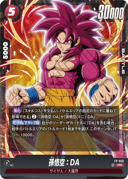 フュージョンワールド情報】Vジャンプ11月特大号付録カード「孫悟空
