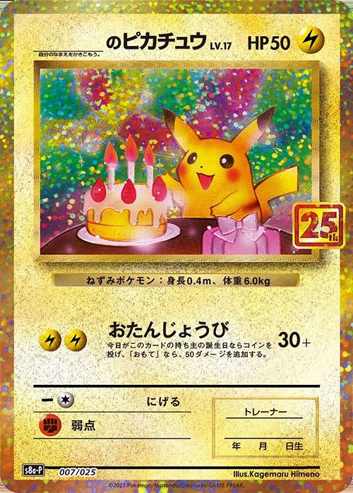 ポケモンカード お誕生日ピカチュウ 25th psa9 25th PSA9 お誕生日