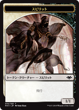 001)《スピリットトークン/Spirit Token》[WAR] 無 | 日本最大級 MTG