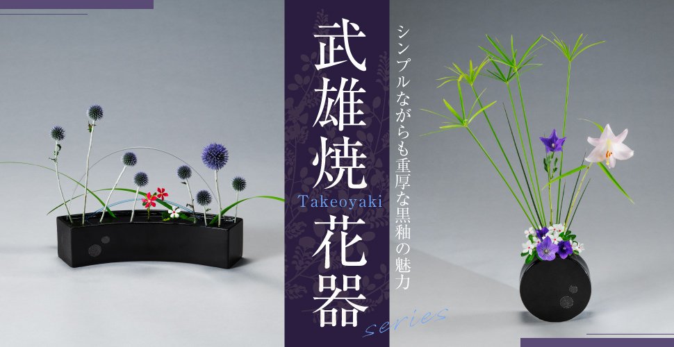 生け花 花器・道具の販売通販なら花楽池坊フラワーショップ